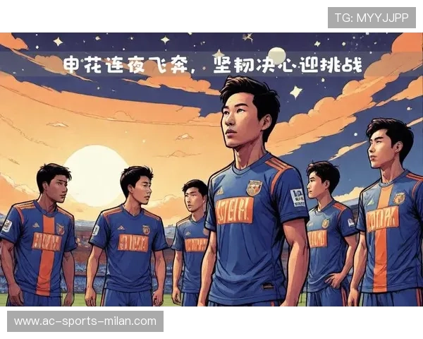 上海申花再引新援，备战新赛季目标锁定亚冠